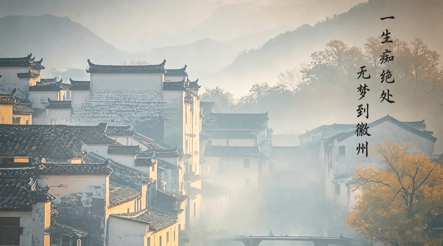 去除图中所有原有文字，保持原图比例不变，在画面右上角添加竖排书… - 图片创意预览