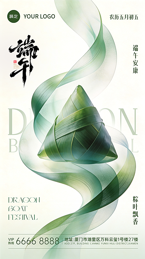 端午节海报肌理清新风节日祝福竖版海报