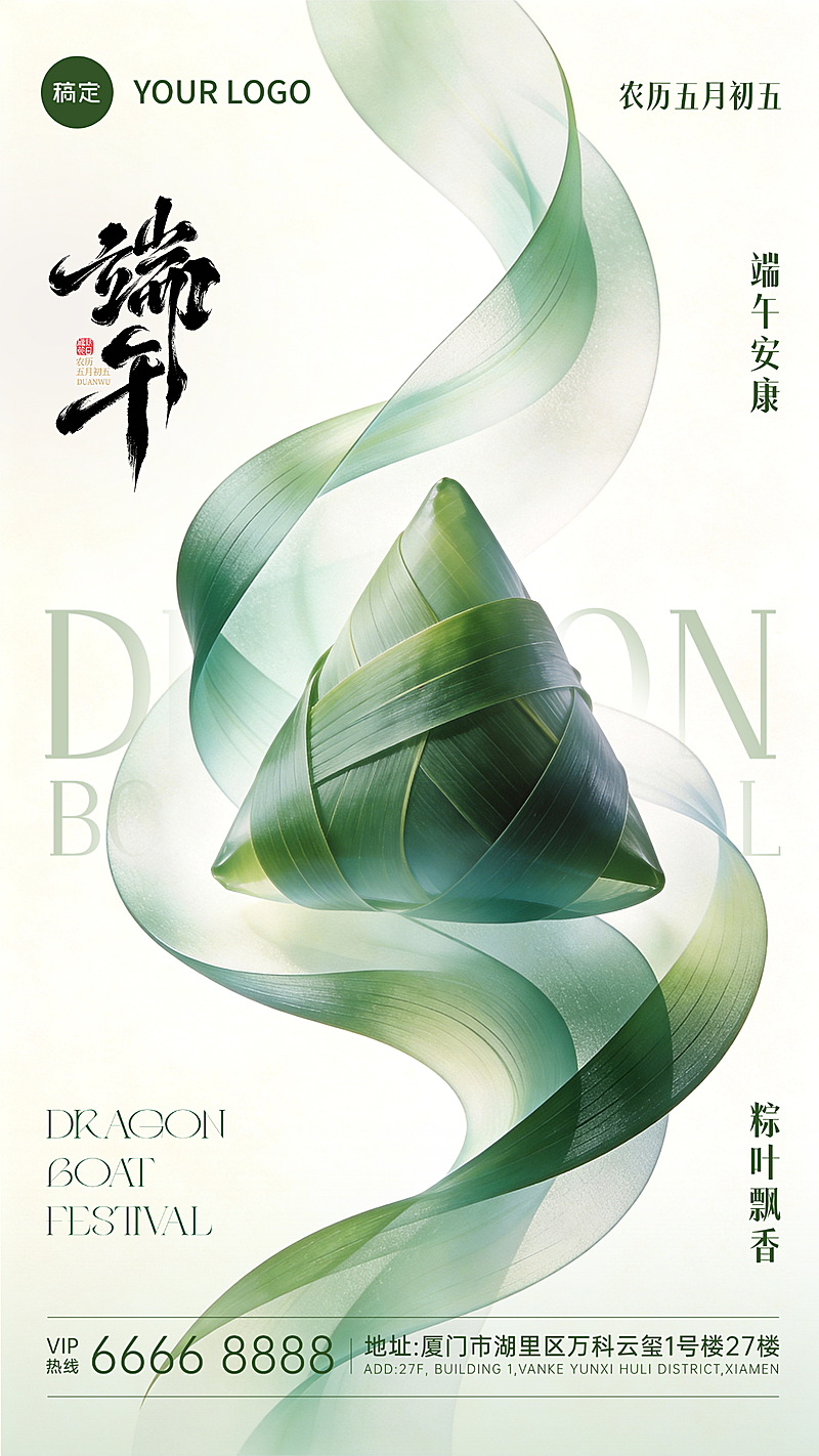 端午节海报肌理清新风节日祝福竖版海报