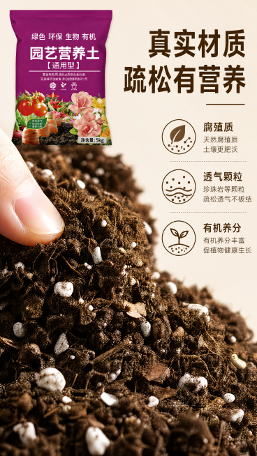[第6屏] 营养土材质微距细节展示，放大展示营养土的真实质地和成分。
[氛围/风格] 细节特写，专业真实质感，清晰展示材质，突出产品品质，拼多多风格。
[元素布局] 营养土占据画面中心区域，占比约70预览效果