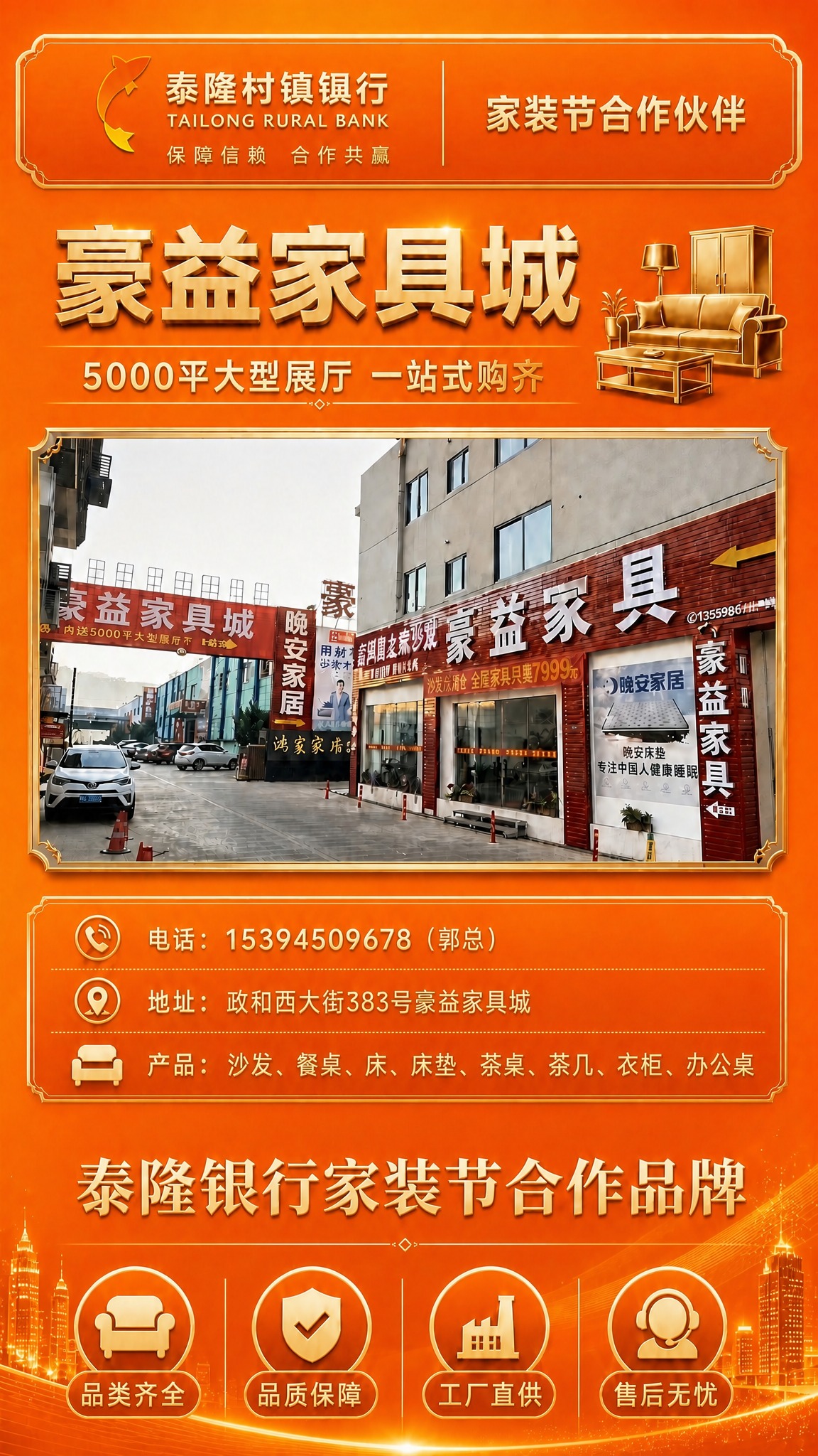 仅将这张展架的深蓝色背景颜色更换为泰隆敖润橙风格的暖橙色渐变背… - 图片创意预览