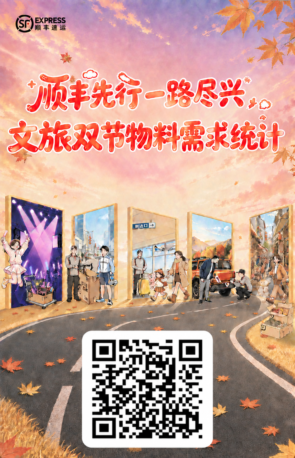 将海报底部中央的二维码再放大，尺寸约为当前版本的1.5倍，二维… - 图片创意预览