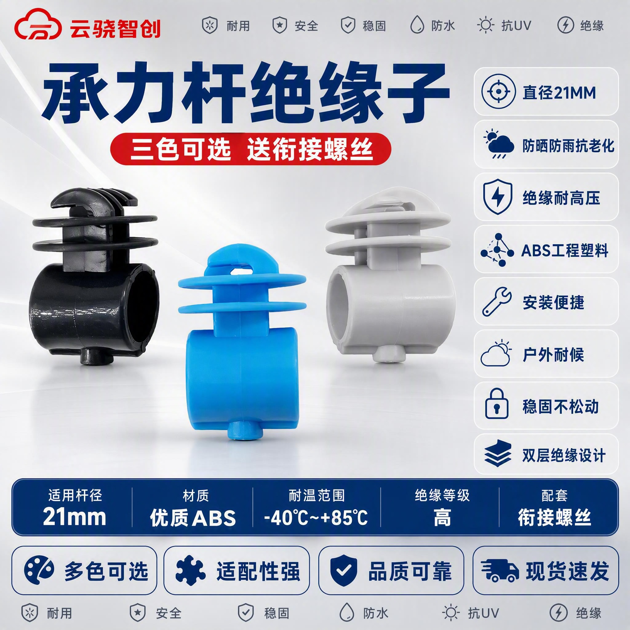 [主图-1] 承力杆绝缘子首图，三色可选展示，突出产品名称、核… - 图片创意预览