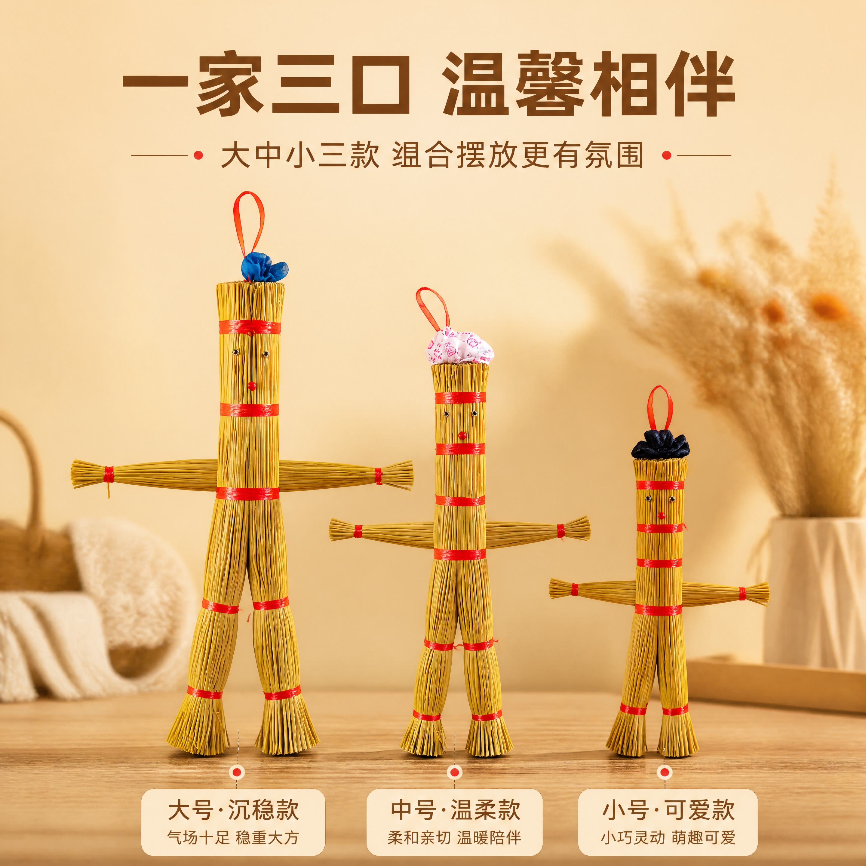 [商品] 使用【图5】糯草人一家三款草编摆件全家福；保留大中小… - 图片创意预览