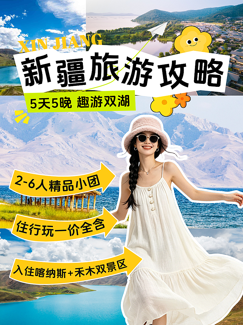 五一旅游攻略分享写实风小红书封面