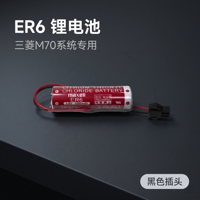[主图 1] 三菱M70系统专用ER6锂电池首图；氛围风格：3C数码简约科技风，专业品质感；画质：商业摄影质感、光线柔和通透、产品清晰真实、画面干净高级；元素：ER6锂电池居中放置，红色电池主体搭配黑预览效果