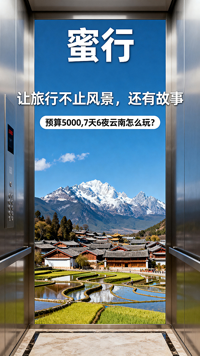 电梯间品牌宣传海报，蜜行APP旅行推广，海报顶部有醒目的大字“蜜行”，中间有Slogan“让旅行不止风景，还有故事”，下方醒目标注广告钩子“预算5000,7天6夜云南怎么玩？”，整体设计现代时尚，搭配云南风景背景，色彩清新明亮，构图居中稳重，适合电梯间广告展示。所有文字完整清晰显示，文字添加双引号。