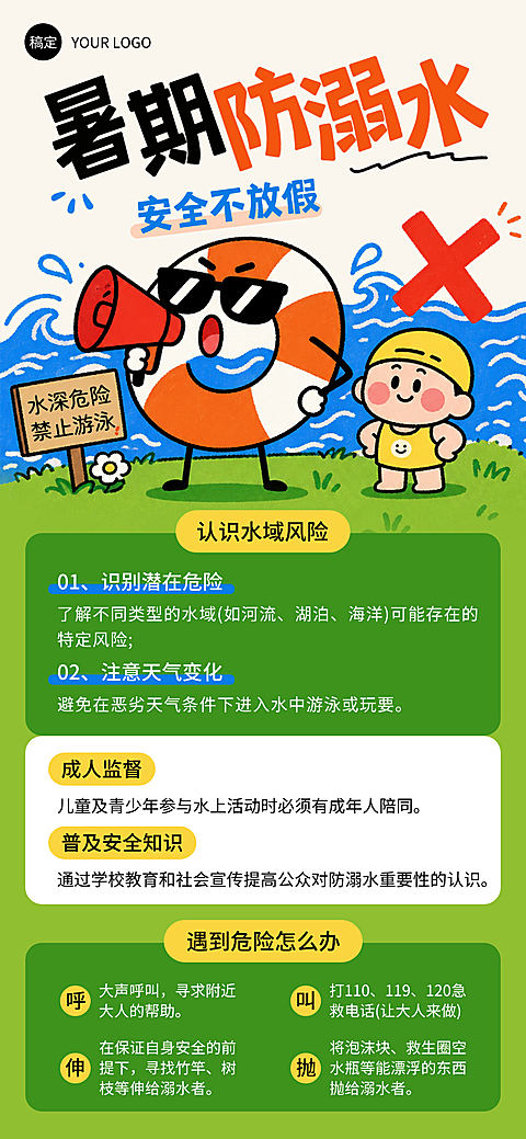 暑假安全海报