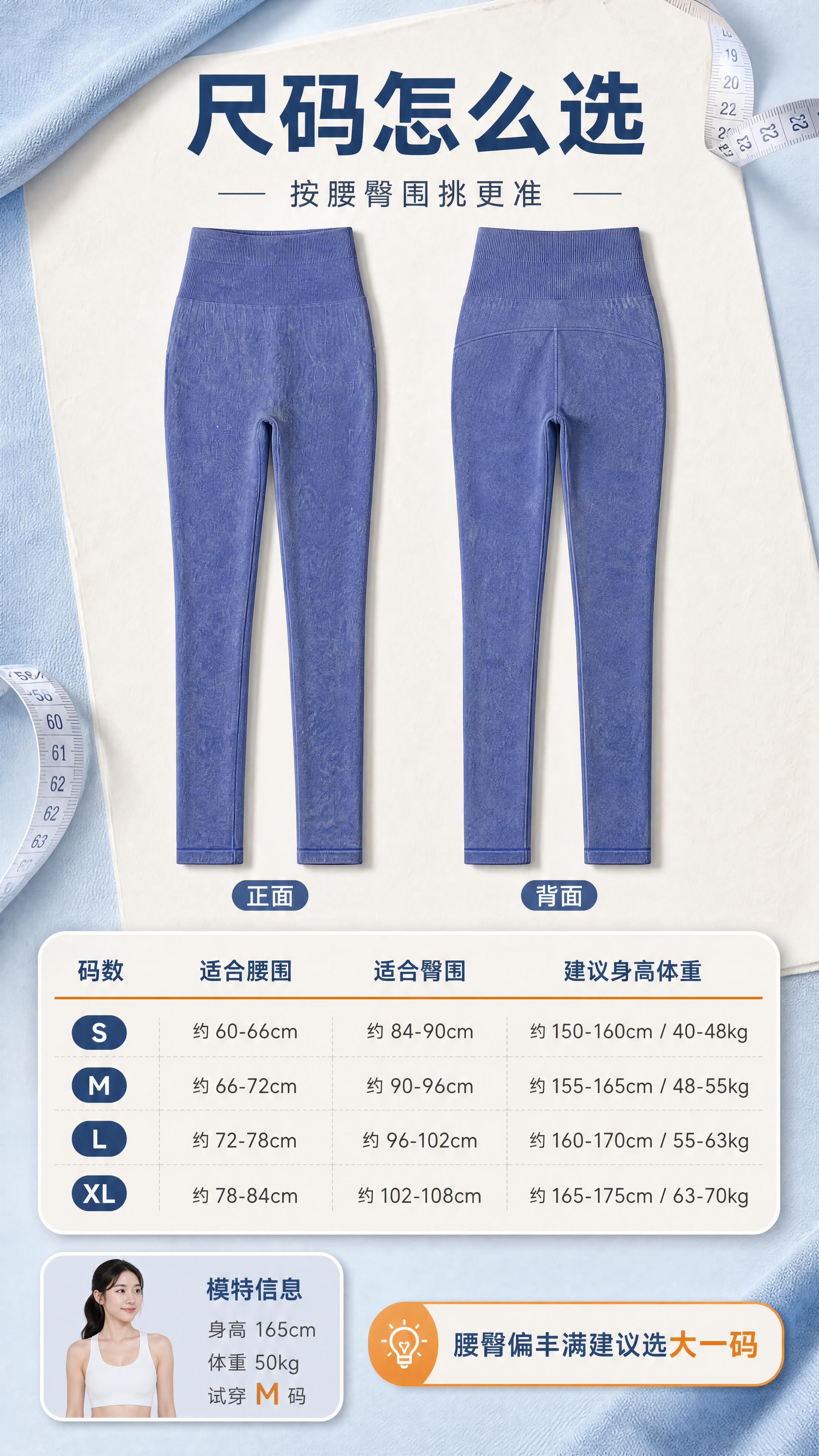 [商品] 使用【图1】蓝色高腰紧身打底裤：作为尺码信息页的主图… - 图片创意预览