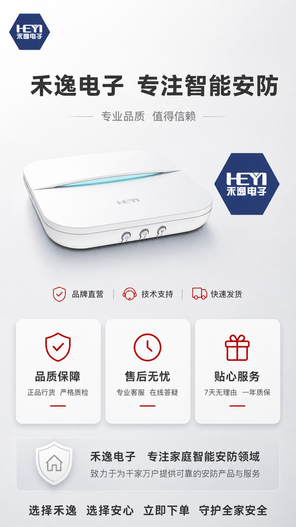 [商品] 使用【图1】白色圆角方形智能家庭报警主机；保留正面H… - 图片创意预览