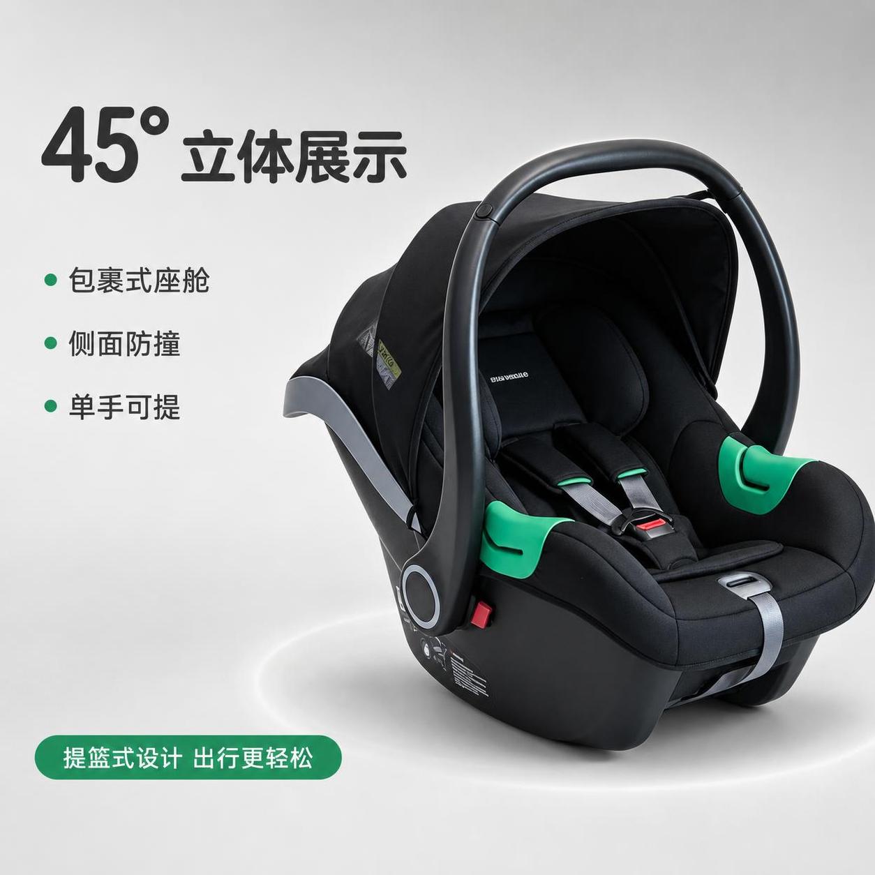 [主图-2] 45°侧前方主图-婴儿提篮式安全座椅立体展示 [… - 图片创意预览