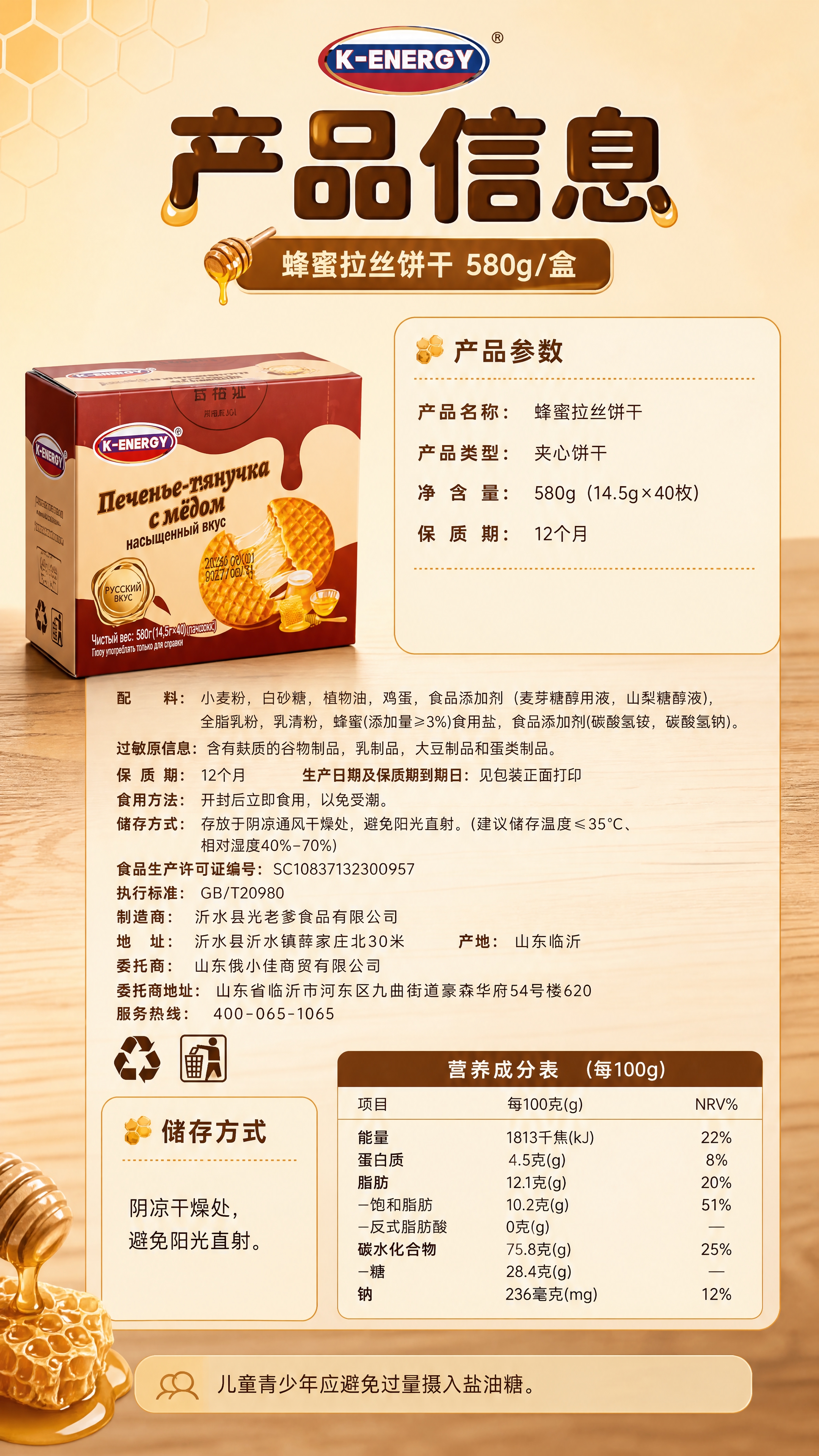 [商品] 使用【图9】配料表与营养成分表信息；保留全部产品参数… - 图片创意预览