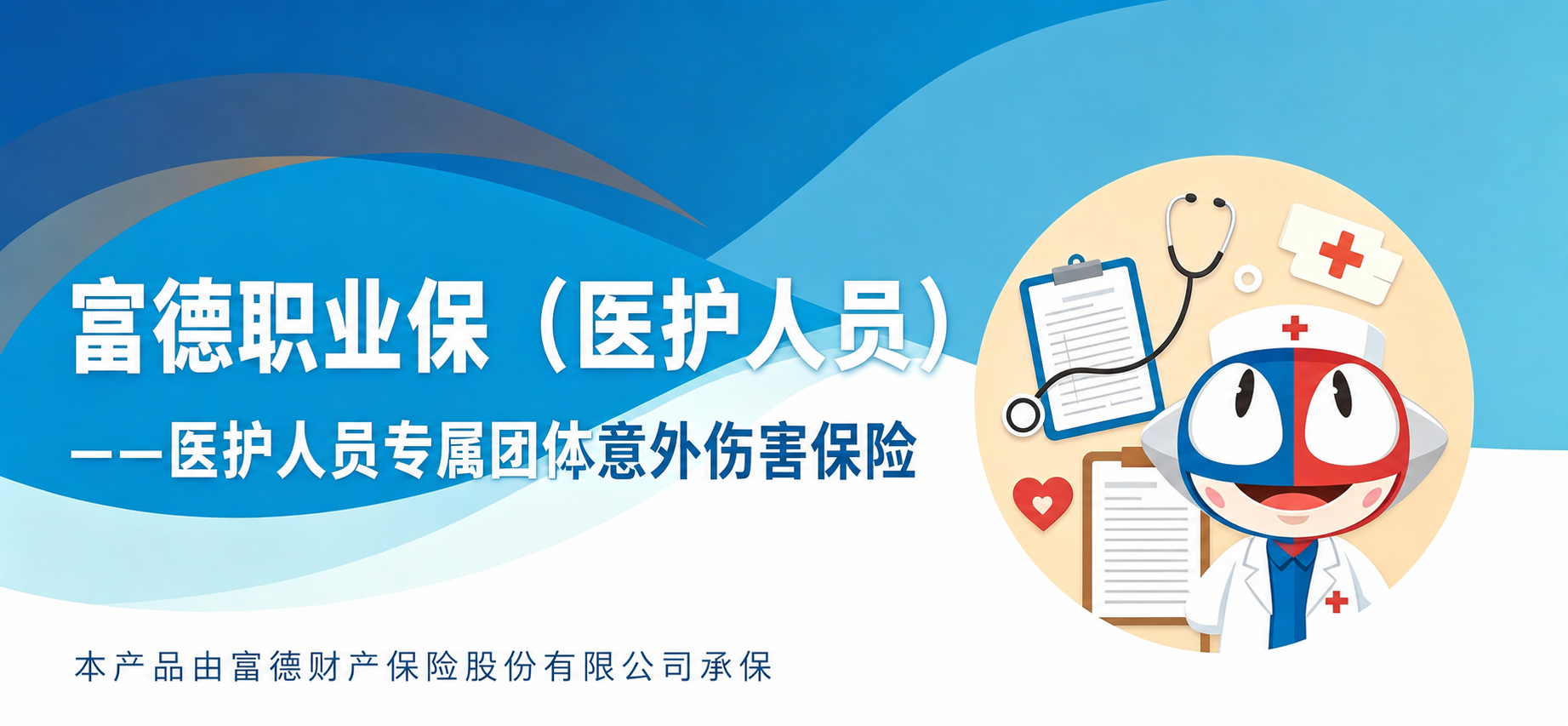 去除左上角白色的“富德产险 FUNDE P&C”LOGO及图标… - 图片创意预览