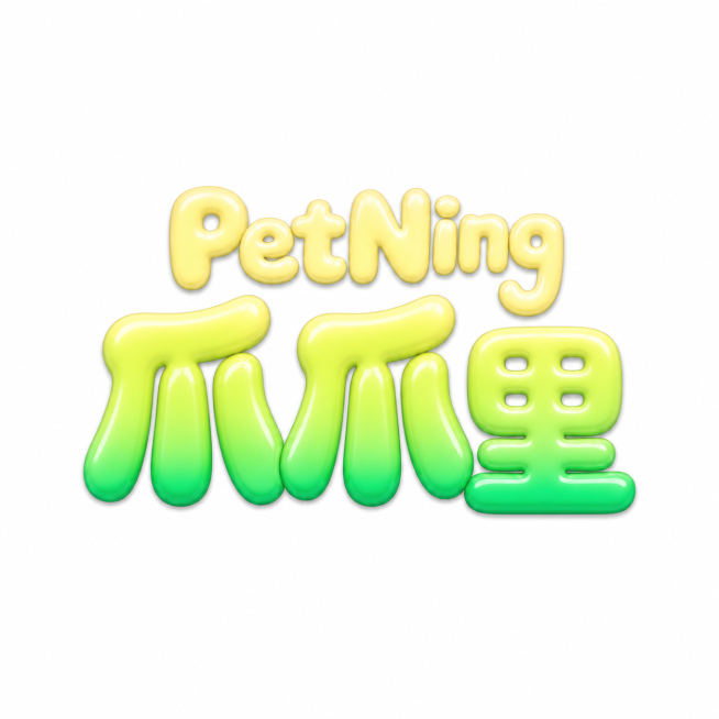 基于参考图修改LOGO：1. PetNing保留单个颜色#FFFC9D，尺寸为原来1/3，放置在"爪爪里"上方；2. 将第一个"爪"字本身设计成略带猫爪形状，不要额外添加猫爪图形，仅字形轮廓调整得有猫预览效果