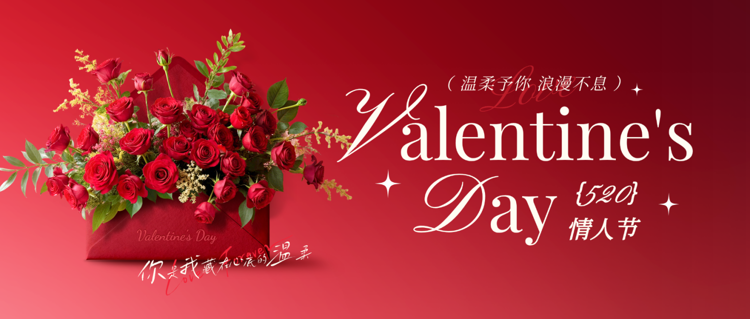 520情人节节日祝福唯美感公众号首图预览效果