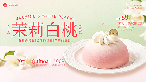 餐饮美食甜品烘培夏季产品茉莉白桃奶油蛋糕促销大众轮播图