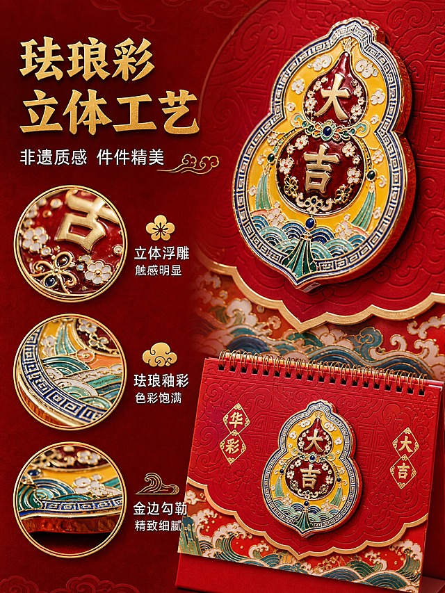 [详情页第2张-工艺细节]
[商品] 使用【图67】中华彩大吉款和珐琅纳福款；保留珐琅彩立体浮雕、金色描边、红色压纹封面的真实质感。
[画面] 工艺细节展示页，竖版3:4比例。画面左侧大标题，右侧和下方展示珐琅彩工艺微距特写。主视觉是华彩大吉款葫芦珐琅彩的特写，展示立体凸起、釉面光泽、金色描边、彩色珐琅填充。旁边有2-3个圆形小窗，分别展示：珐琅釉面质感、金边勾勒细节、立体浮雕厚度。背景深红色带暗纹，整体高端精致。
[视觉] 套系策略：风格=国潮新中式高端商业摄影；标题字=粗黑体金色立体字；正文字=简洁黑体；主色=正红+金色；背景延展=深红渐变+祥云暗纹；强调色=珐琅彩多彩；标题色=金色；正文色=白色；组件=圆形细节窗、金色引线、国潮纹样装饰；光影=侧光突出立体感，珐琅釉面有高光。
[文字] 左上主标题："珐琅彩立体工艺"，金色大字；副标题："非遗质感 件件精美"，白色小字；右侧三个卖点："立体浮雕 触感明显""珐琅釉彩 色彩饱满""金边勾勒 精致细腻"，白色文字配金色小图标。文字横排。
[规格] 比例3:4竖版，2K分辨率，负向：变形、错字、模糊、色彩失真、水印、绝对化用语。
