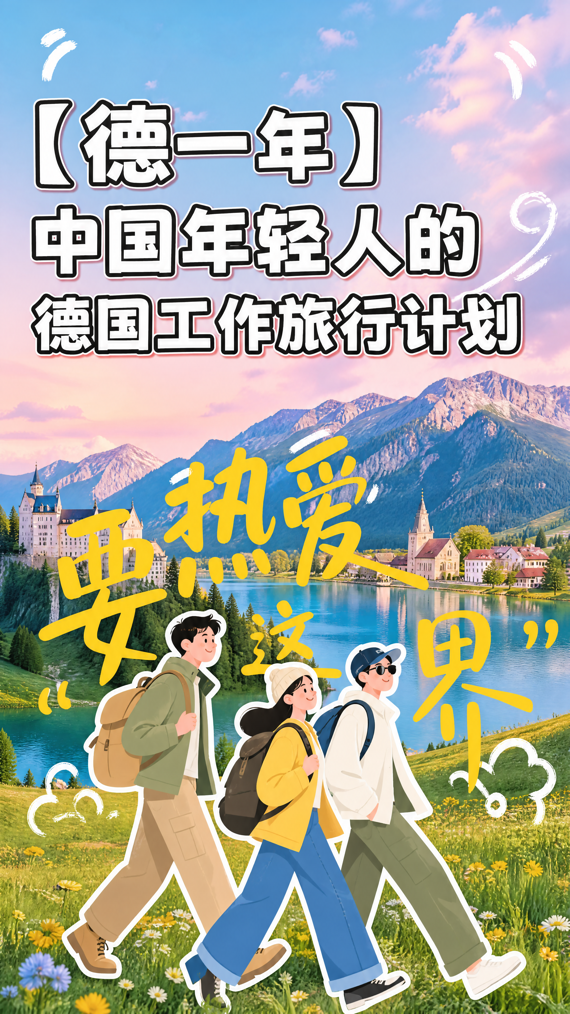 参考原图风格排版，前方更换另一组不同的手绘矢量年轻人，背景改为… - 图片创意预览