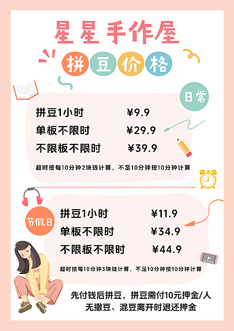 拼豆价格表竖版海报手帐风