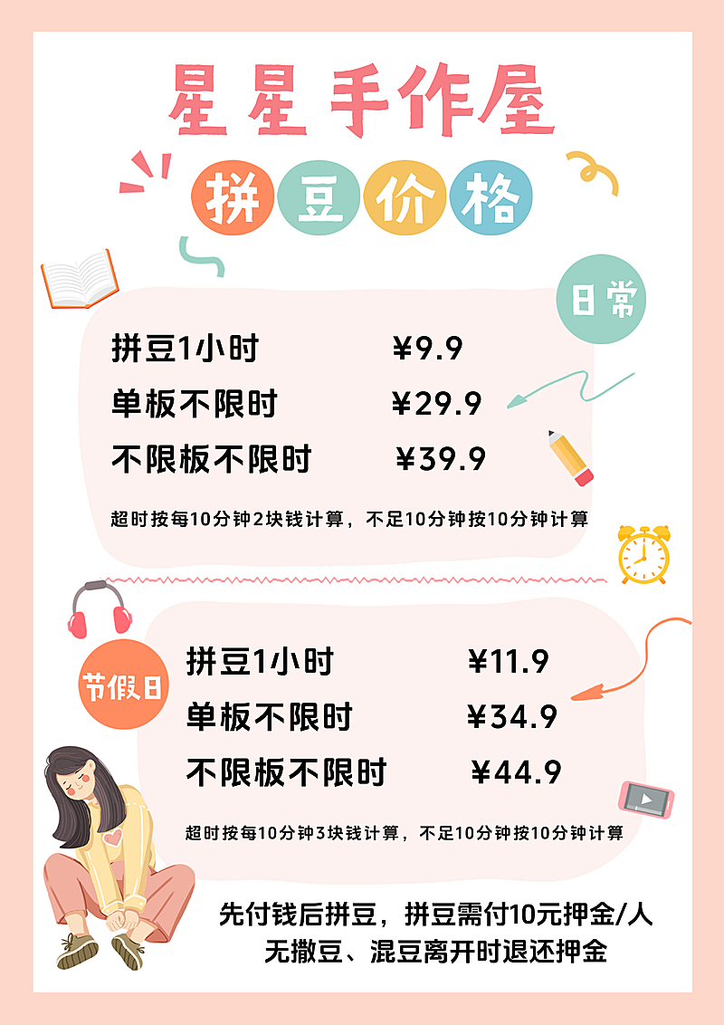 拼豆价格表竖版海报手帐风