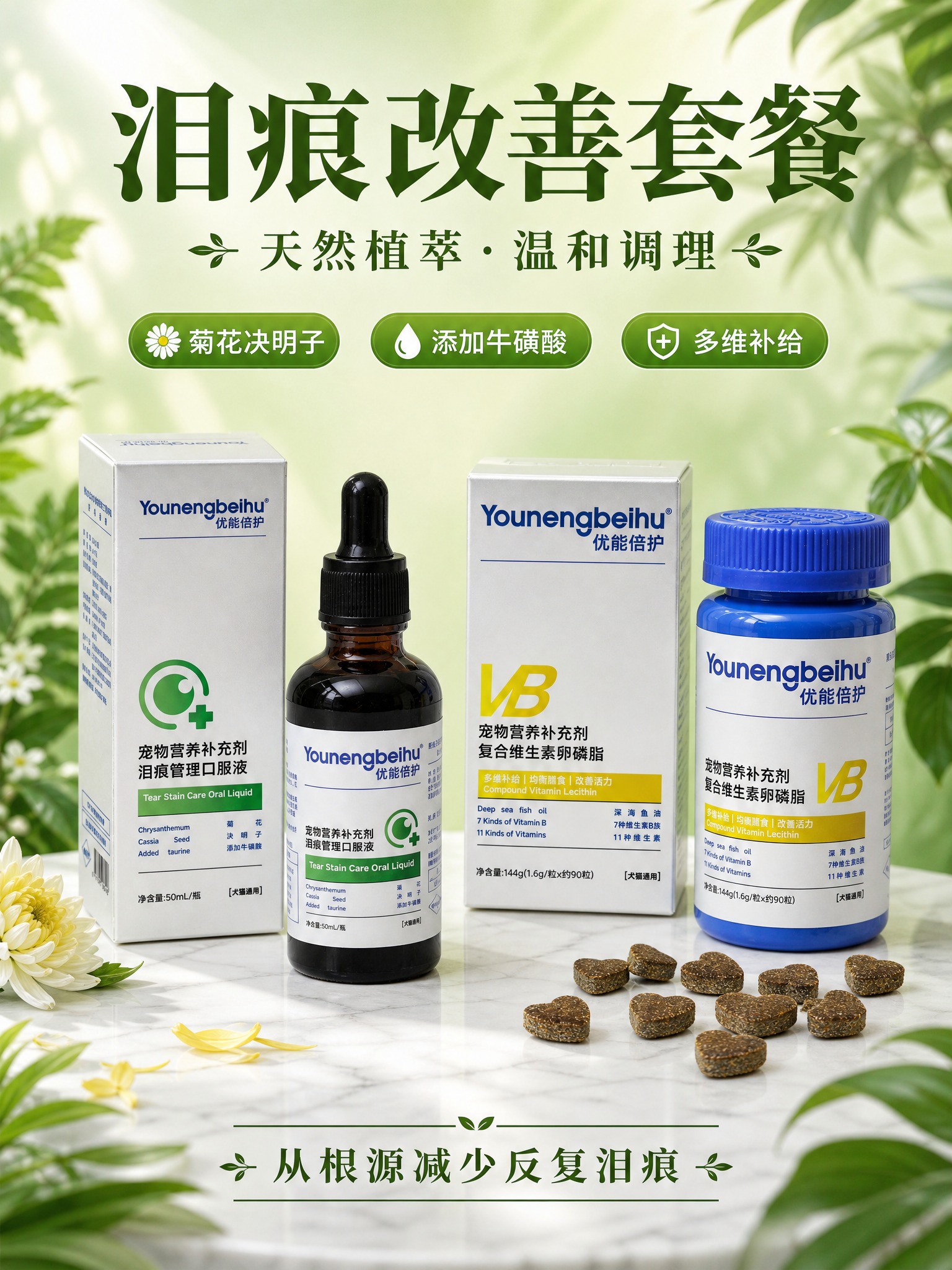 自然植萃温和风宠物营养保健品海报，3:4竖版，2K超清。画面主… - 图片创意预览