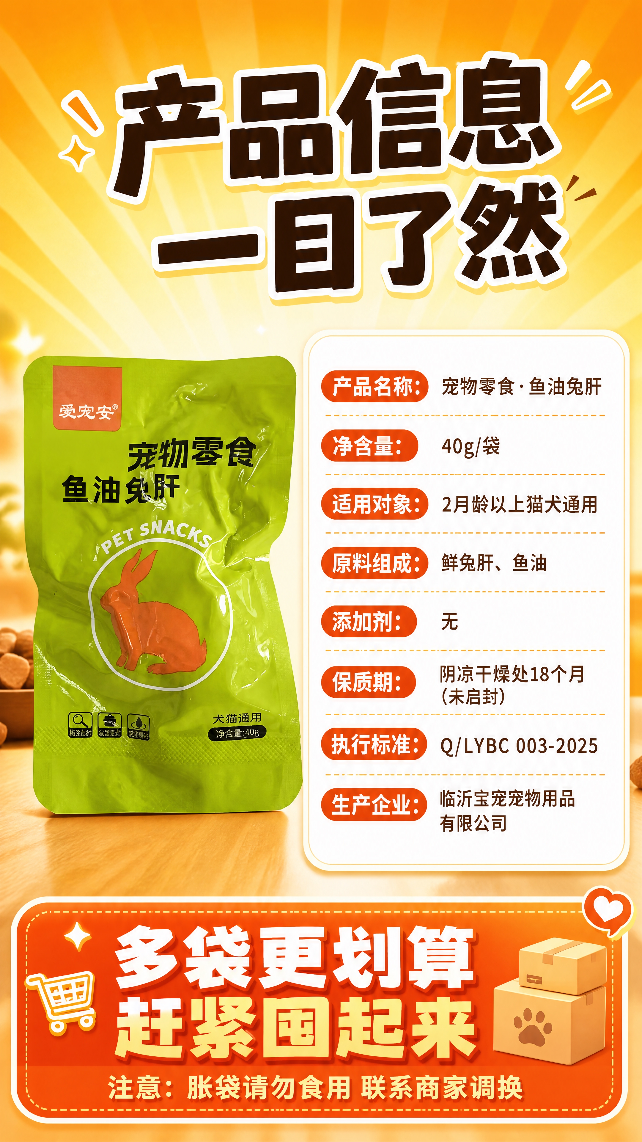 [商品] 使用【图1】爱宠安鱼油兔肝宠物零食绿色包装袋正面；保… - 图片创意预览