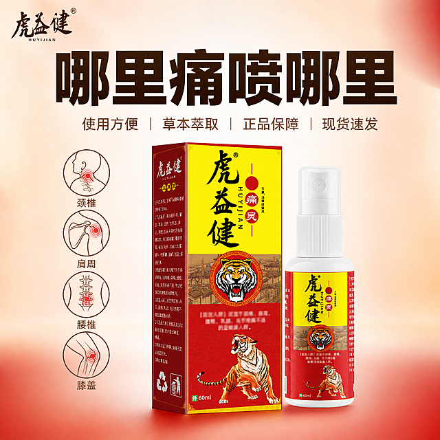 使用电商主图技能生成2张比例1:1的电商主图，适配平台为拼多多，商品为「图片1」，商品卖点为哪里痛喷哪里，使用方便，草本萃取，正品保障，现货速发，要有人物各个关节素材图（不是真人），整张图不要出现：瘙痒、愈合、快速、红疹、配方、止痛等症状词，生成为拼多多电商主图（不要详情或者轮播图），素材（在小红书，百度，抖音搜索）符合拼多多审核机制，并且没有夸大的情况，整体布局简单大方，描述详细