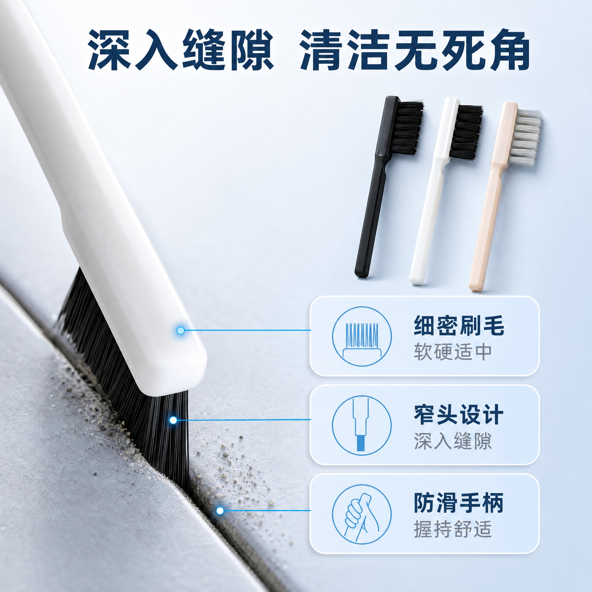 [主图-2] 核心卖点展示，突出细密刷毛深入缝隙清洁的效果。… - 图片创意预览