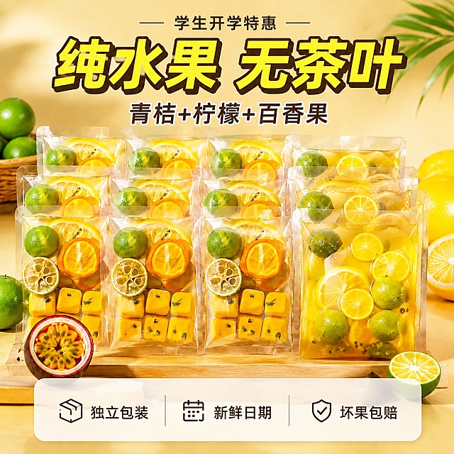 [主图-5] 产品全家福展示与服务承诺图，展示多包带冰糖的独立包装整齐排列，呈现整包产品的丰富含量，底部半透明悬浮条横向排列服务承诺：独立包装 新鲜日期 坏果包赔，文字清晰不遮挡主体。保持产品外观与输入产品图一致，整体排版整齐一目了然，让用户清晰看到产品规格。暖黄色清爽背景，突出产品主体。顶部小字“学生开学特惠”。1:1比例，超高清商业摄影，文字清晰。负向提示词：变形，文字错乱，产品模糊，背景杂乱，水印，电商平台Logo