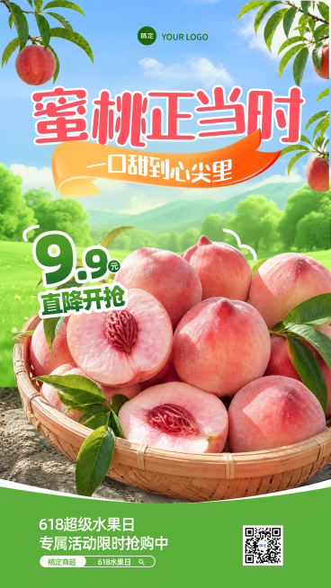 618超级水果节商超水蜜桃促销宣传手机竖版海报预览效果