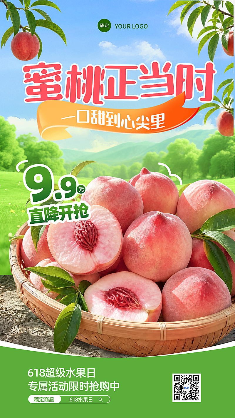 618超级水果节商超水蜜桃促销宣传手机竖版海报