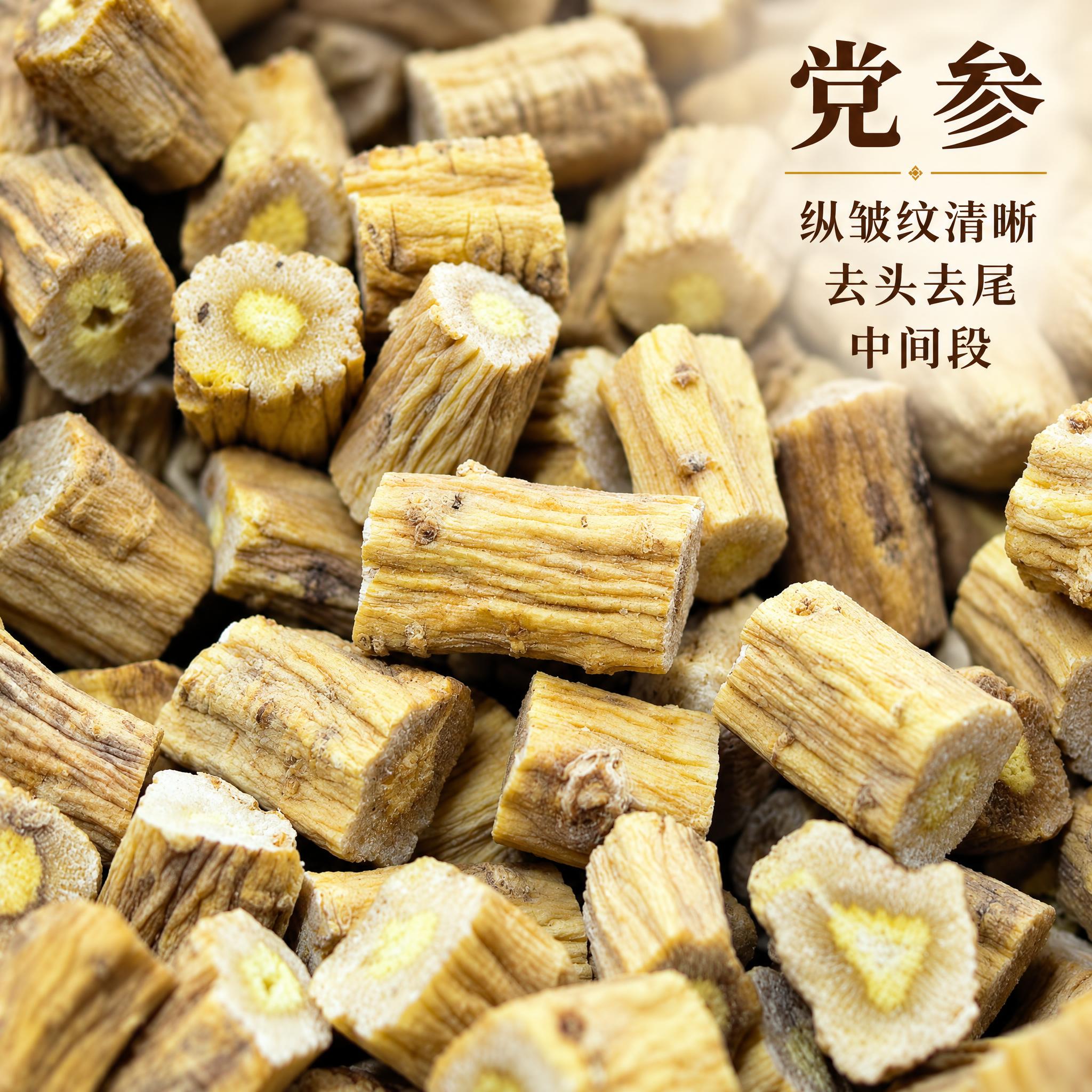 基于上传的党参素材进行主图创作，严格使用上传素材，完整保留原图… - 图片创意预览