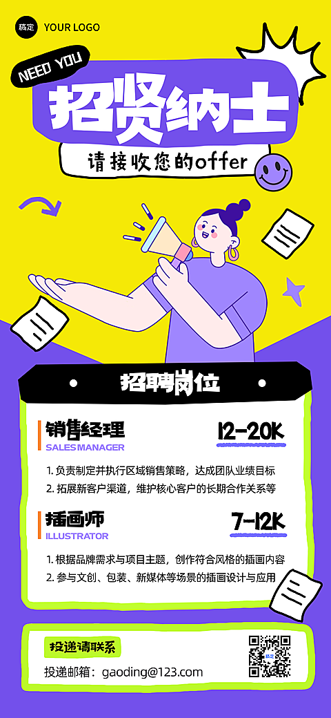 企业行政招聘岗位全屏海报