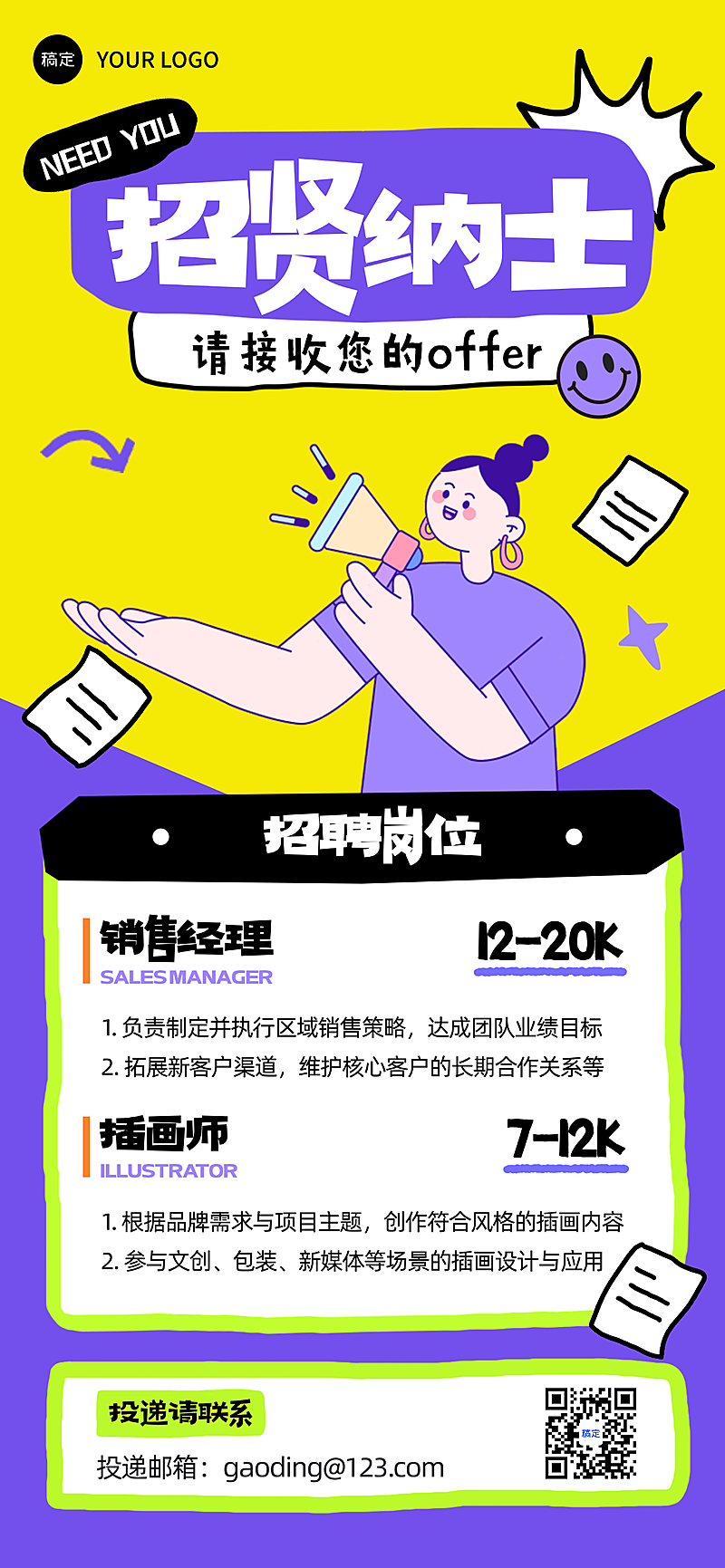 企业行政招聘岗位全屏海报