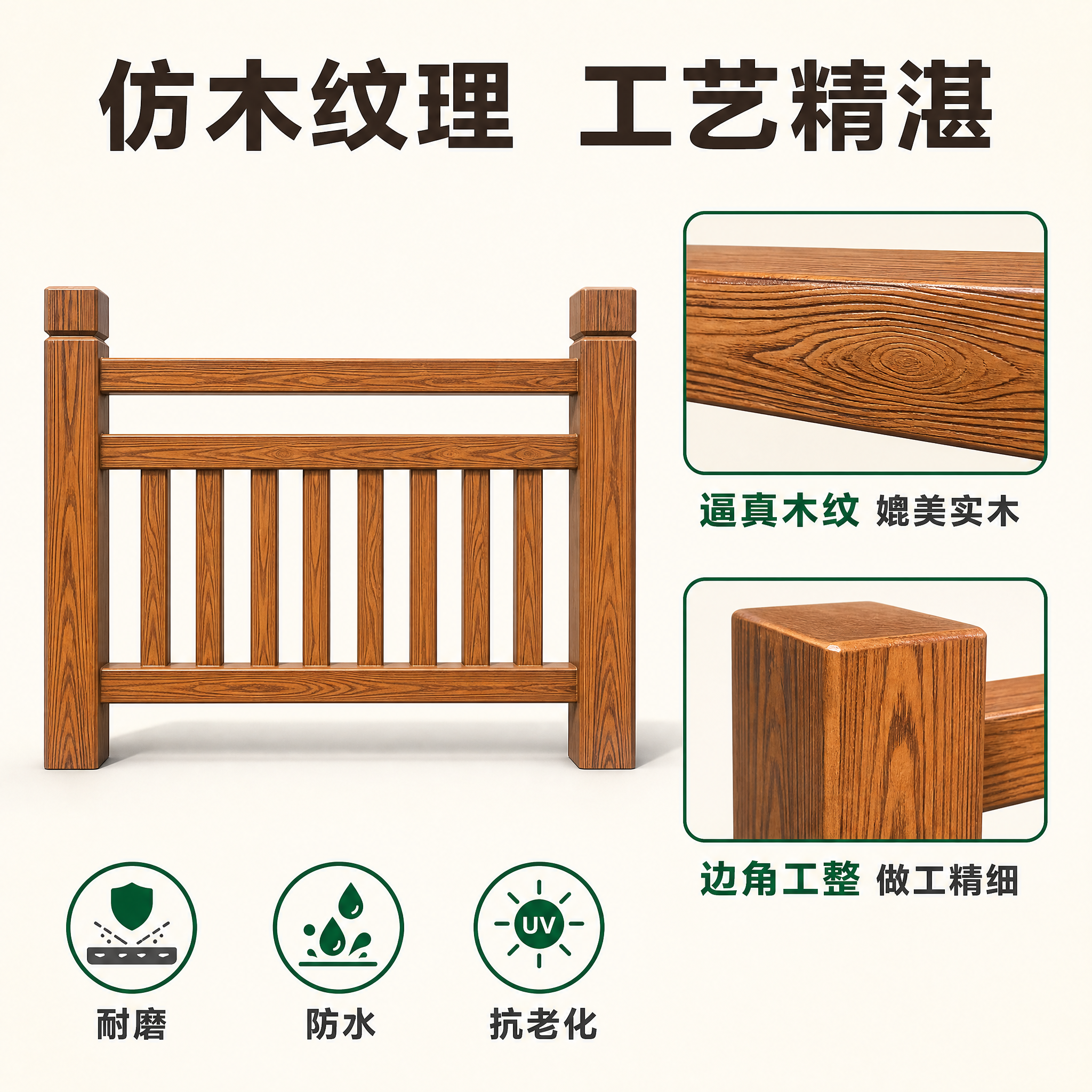 [主图-3] 主题：水泥仿木护栏材质工艺细节图，任务是展示仿木… - 图片创意预览