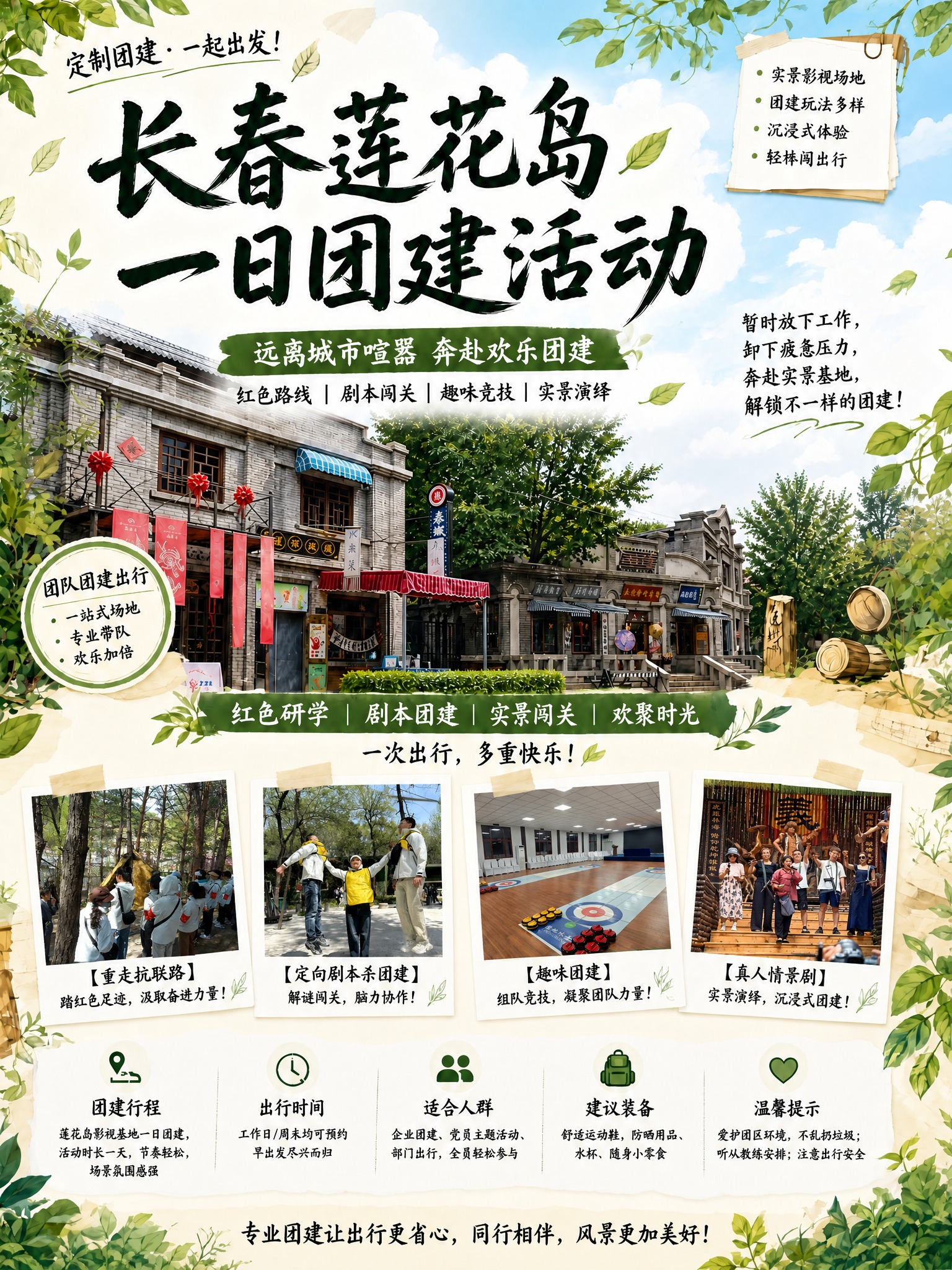 基于第一张参考海报进行修改，保持整体森系手账拼贴风格、绿色米白… - 图片创意预览