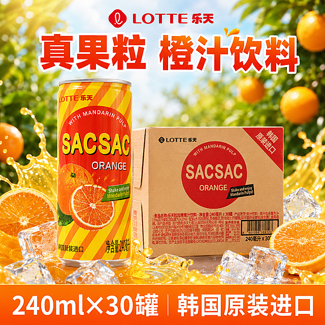 [单张主图] 乐天粒粒橙果汁饮料，爆款促销感主图，同时承担点击率和转化任务，更换版式重新生成。
[画面主体] 乐天粒粒橙罐装饮料，罐体外观、颜色、品牌Logo、文字信息与输入产品图一致，绝对杜绝任何变形和色差，精细化还原。产品主体居中放置，占画面55%，搭配整箱外包装展示，突出大容量整箱属性。周围搭配新鲜橙子切片和冰块，增强清凉解渴食欲感。
[构图版式] 采用顶部大标题型标准三段结构，顶部占28%放品牌位和主标题，中部产品主体占55%，底部占17%放通栏信息条。
[场景元素] 背景用清新夏日果园场景虚化，新鲜橙子果肉切片放置在产品两侧，搭配透明冰块和飞溅橙汁，营造清凉解渴氛围。
[文案版式] 顶部居中放LOTTE乐天品牌标识，下方大主标题：真果粒 橙汁饮料，字号最大醒目；中部产品主体完整展示，左侧单罐右侧整箱，错落排列；底部通栏信息条用暖橙色背景配白色文字：240ml×30罐 韩国原装进口。
[光影质感] 主光采用自然夏日强光，营造通透清凉感，逆光打透橙子果肉，突出新鲜多汁，产品罐体金属光泽清晰，冰块有透明冷调反光，整体光线明亮干净，商业摄影质感，产品清晰真实，景深适中。
[配色字体] 主色调暖橙和鲜红色，搭配浅绿和白色背景，色彩清新明快，符合夏日饮品调性。字体采用粗黑无衬线，主标题最大，辅助文字缩小，对比清晰。
[比例分辨率] 1:1比例，2048px × 2048px，分辨率2K，文字清晰可辨。
[负向提示词] 变形，水印，错字，糊字，伪Logo，主体遮挡，背景杂乱，低清晰度，错误结构，文字错乱，产品模糊。