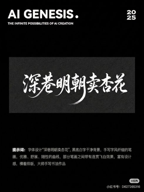 参考示例图片进行字体设计，文字内容为“深巷明朝卖杏花”，黑底白字干净背景，手写字风纤细的笔画，舒展随性的曲线，部分笔画之间带有连贯飞白效果，富有设计感，横向排版，大师手写书法作品预览效果