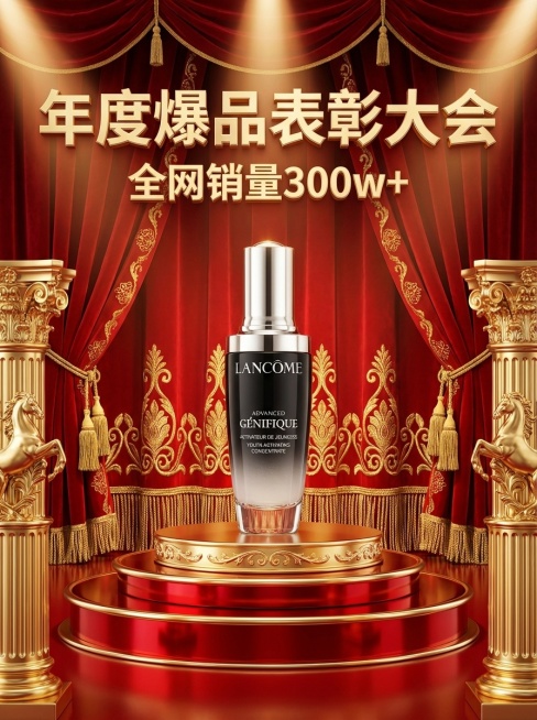 写实风，奢华感，主色调为高饱和亮红搭配奢华金色，舞台下方仰视视角。主体位于舞台上的双层金属圆形展台上（占30%视觉比例），顶部暖色聚光灯投射于主体，背景为垂坠感红色丝绒幕布（装饰金色走线），两侧装饰华预览效果