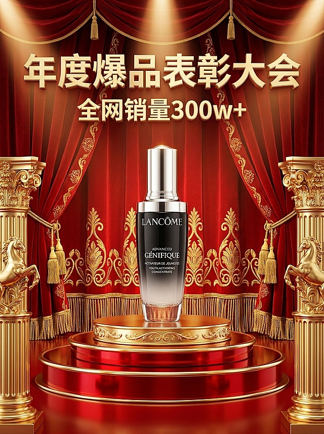 写实风，奢华感，主色调为高饱和亮红搭配奢华金色，舞台下方仰视视角。主体位于舞台上的双层金属圆形展台上（占30%视觉比例），顶部暖色聚光灯投射于主体，背景为垂坠感红色丝绒幕布（装饰金色走线），两侧装饰华丽金马造型欧式石柱（前景左右对称）。画面上方为3d金属细体亮金色文字“年度爆品表彰大会”，副标题金属小字“全网销量300w+”。