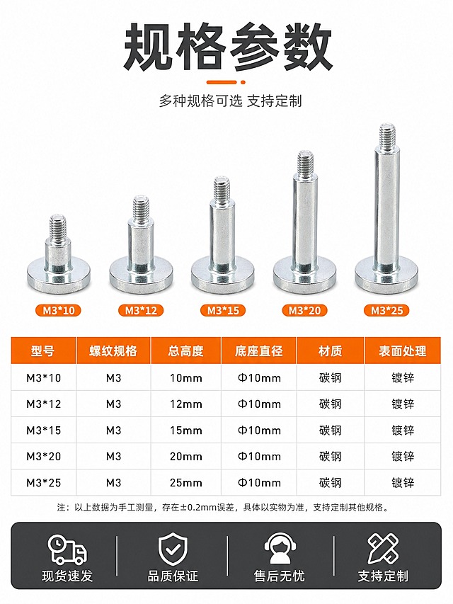 [详情页-7] LED磁柱规格参数收口图，多规格矩阵+参数表（最后一张）。
[视觉] 套系策略：风格=工业专业商业摄影风；标题字=现代无衬线粗体；正文字=简洁无衬线体；主色=深炭灰+工业橙；背景延展=纯白底；强调色=工业橙，仅用于表头和重点标注；标题色=深炭灰；正文色=中灰色；组件=规整参数表、产品阵列、细线分隔；光影=均匀柔光，产品干净，白底精修。
[商品] 使用【图1】【图3】【图4】LED磁柱；保留圆盘底座、外螺纹、镀锌银色外观；精修金属表面，多规格阵列展示。
[画面] 页面目标：最后一张收口，提供完整规格参数供用户选型。上半部分为多规格产品阵列：4-5款不同长度的磁柱整齐排列，每款下方标注型号名。下半部分为详细参数表，表格形式列出各型号的具体参数。底部有服务保障信息条。背景为纯白色，专业严谨。
[文字] 顶部主标题"规格参数"深炭灰大字。主标题下方副标题"多种规格可选 支持定制"中灰色小字。上半部产品阵列下方标注型号如"M3*10""M3*12""M3*15""M3*20"等（示意）。下半部参数表：表头工业橙色底白字，包含列"型号""螺纹规格""总高度""底座直径""材质""表面处理"。表格内容为深灰色文字。底部服务条：深灰色底，白色文字"现货速发 品质保证 售后无忧 支持定制"，配4个小图标。所有文字横排。
[规格] 图片比例3:4竖版，4K，避免变形、错字、文字过小、表格杂乱、产品不清晰。