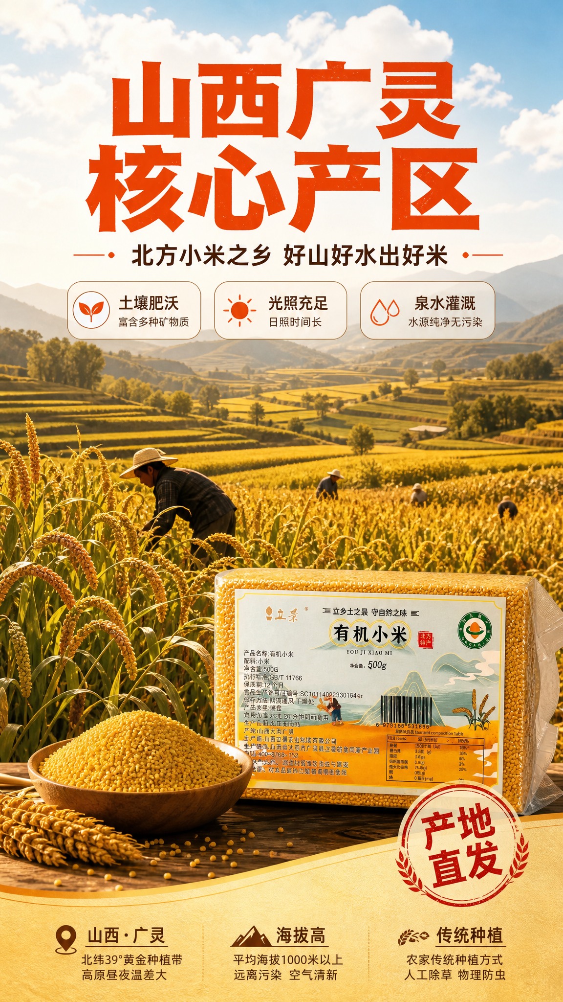 [商品] 使用【图2有机小米】立景有机小米真空包装袋；保留品牌… - 图片创意预览