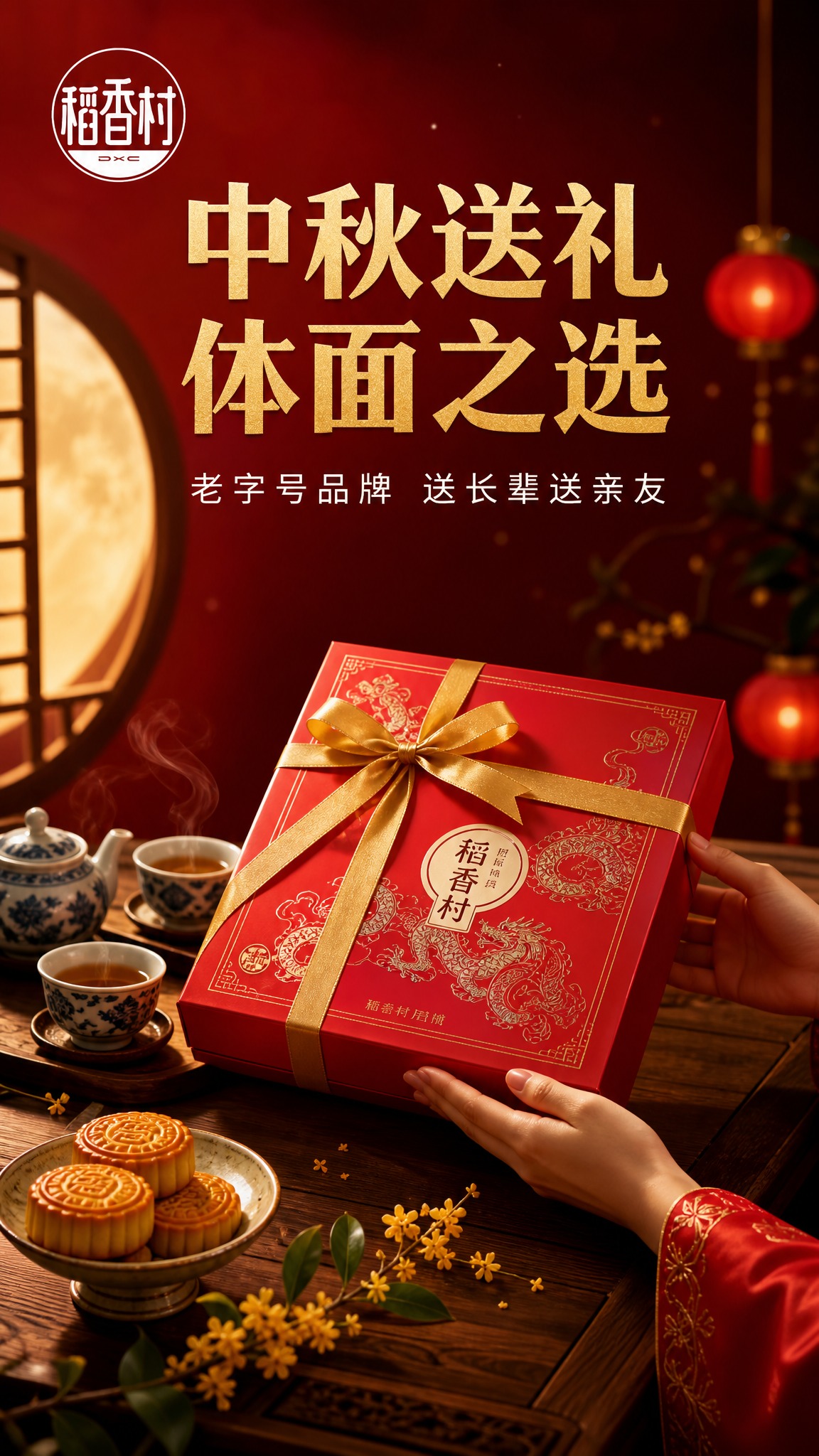 [主图-4] 中秋送礼场景图，营造节日送礼氛围和代入感。 [统… - 图片创意预览