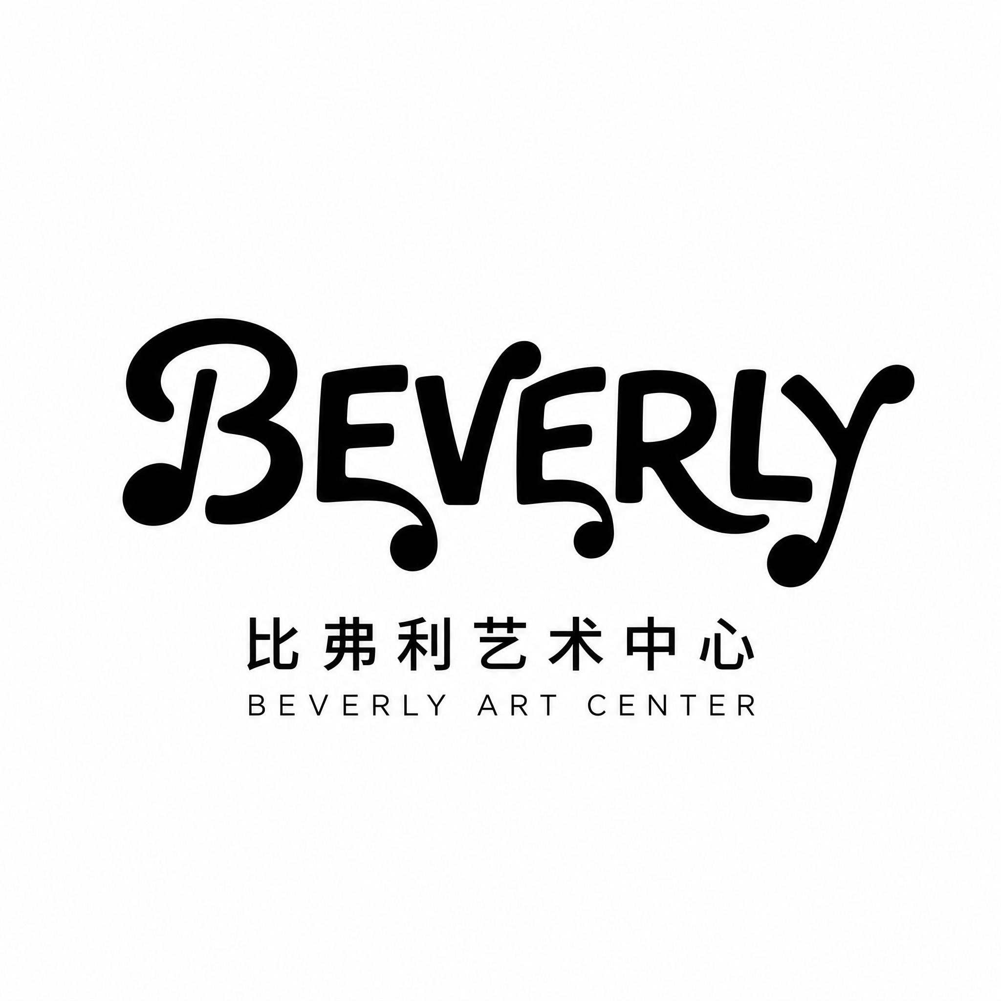 参考图中的SPARK字母变形logo风格，设计BEVERLY字… - 图片创意预览