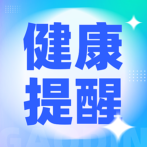 医疗健康科普生活健康活动公众号次图
