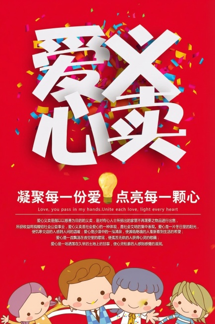 生成与上传图片同款的爱心义卖公益海报，红色背景，顶部白色立体艺术字“爱心义卖”搭配彩色纸屑，中间有黄色灯泡图标，文案“凝聚每一份爱 点亮每一颗心”及对应英文和爱心义卖相关介绍文字，底部是四个可爱的卡通预览效果