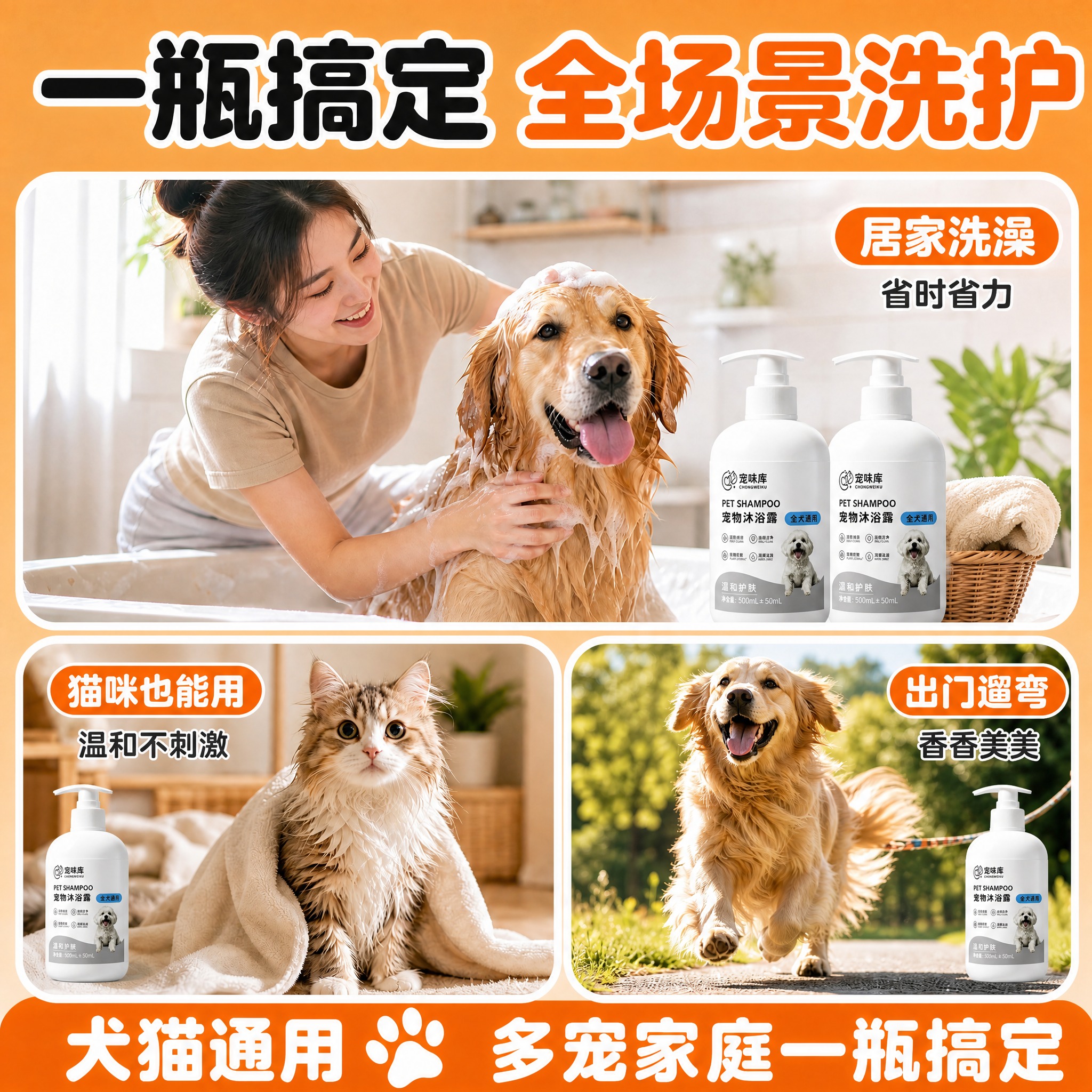 将画面中所有沐浴露产品瓶身替换为宠味库宠物沐浴露的外观 白色瓶… - 图片创意预览
