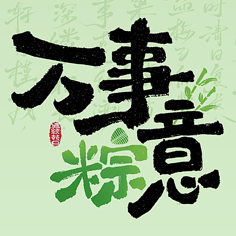 端午节节日祝福通用可爱卡通感微信公众号次图