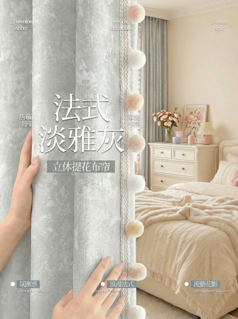 不改变窗帘的面料材质，切换为不同的少女风奶油风家装场景，调整展示角度，保留原图片所有文字预览效果