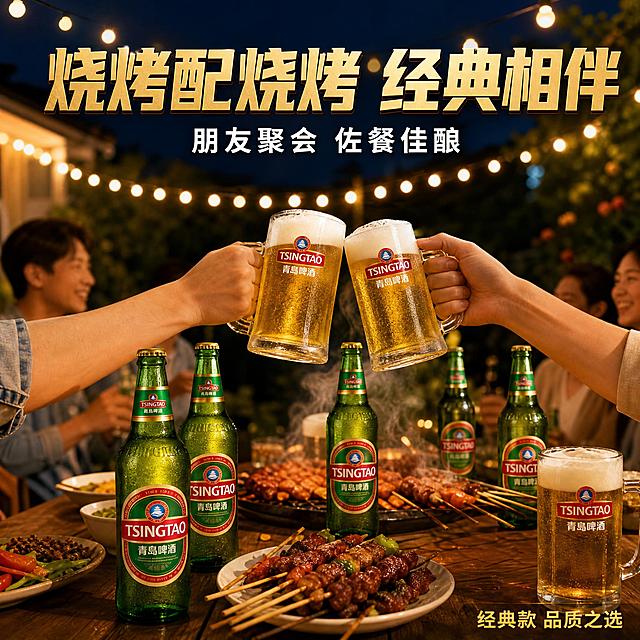 [主图-4] 生活场景 户外烧烤聚会场景 代入感体验图
[统一基调] 经典啤酒品质风格 主色深绿+金色+白色 标题字金色粗黑体 辅助字白色 强调色金黄 整体冰爽通透 高端品质感
[画面] 户外露台烧烤聚会场景 木质长桌上摆放着多瓶青岛啤酒经典款和几个装满啤酒的玻璃杯 杯中泡沫丰富 桌上还有烤串 烤串冒着热气 背景是虚化的夜晚庭院 暖黄色串灯点缀 两只手正举着酒杯准备碰杯 手部自然放松 画面充满欢聚氛围 啤酒瓶和杯子为视觉中心 产品占画面约40% 场景真实自然
[光影质感] 夜晚暖光氛围 串灯暖黄色 玻璃制品有高光反射 桌面有柔和阴影 整体温馨热闹 朋友欢聚氛围
[配色] 背景深蓝夜景+暖黄灯光 木桌深棕色 产品绿色玻璃瓶+金黄酒液 食物暖橙色 文字金色+白色 色彩丰富但和谐
[文字版式] 画面上方大标题"烧烤配烧烤 经典相伴"金色粗黑体 带轻微白色描边 下方小字"朋友聚会 佐餐佳酿"白色 右下角"经典款 品质之选"金色小字 文字放在画面上方和角落 不遮挡产品和手部动作
[输出要求] 1:1正方形 2048×2048 场景真实自然 产品融入场景 手部正常不畸形 只出现举杯碰杯动作 禁止饮酒入口 禁止错字变形 禁止水印 禁止怂恿饮酒文案